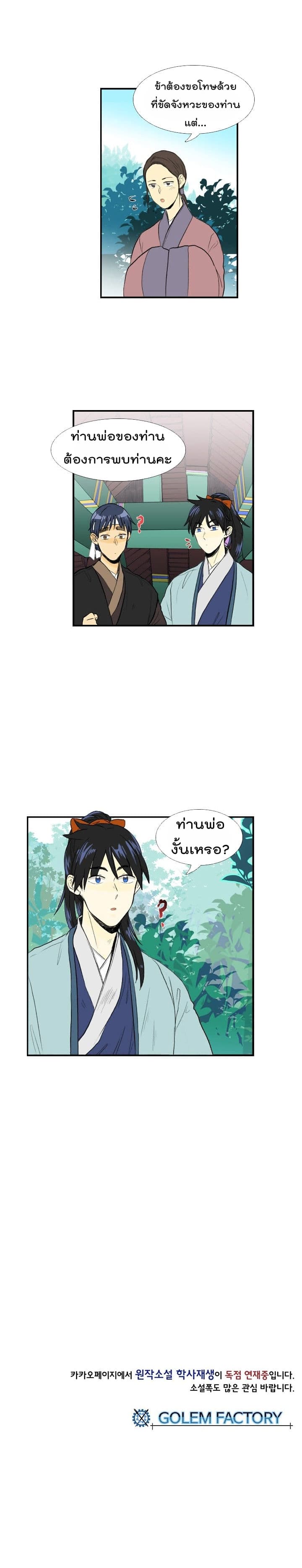 The Scholar's Reincarnation page 13