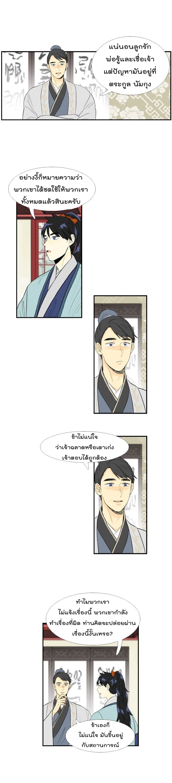 The Scholar's Reincarnation page 3