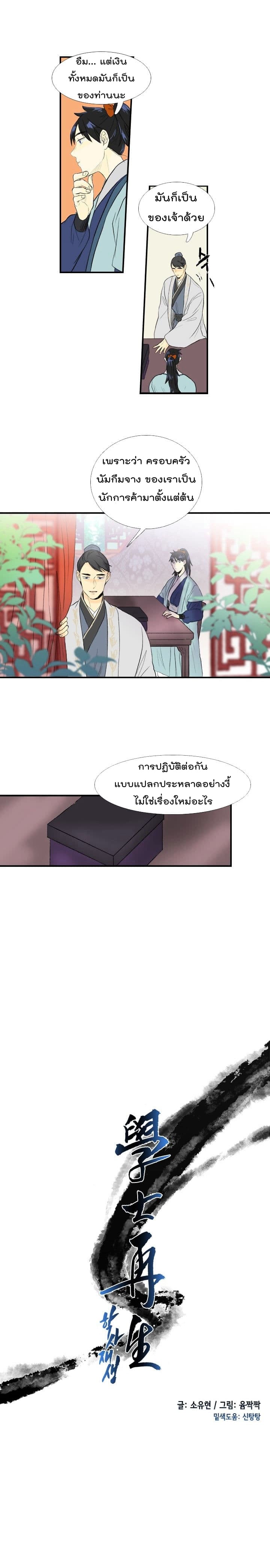 The Scholar's Reincarnation page 4