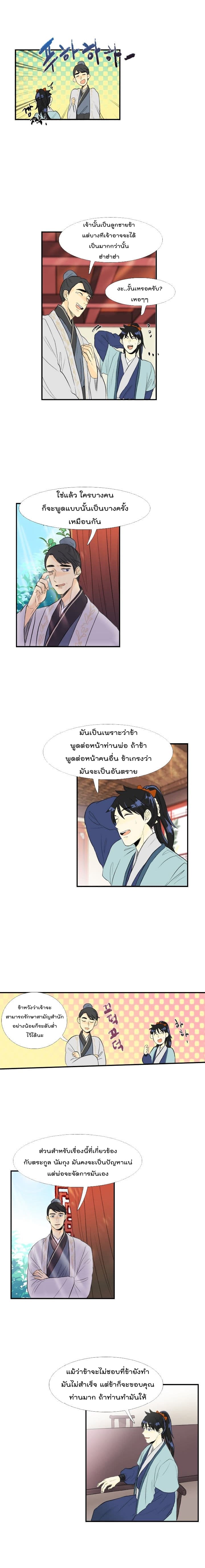 The Scholar's Reincarnation page 6