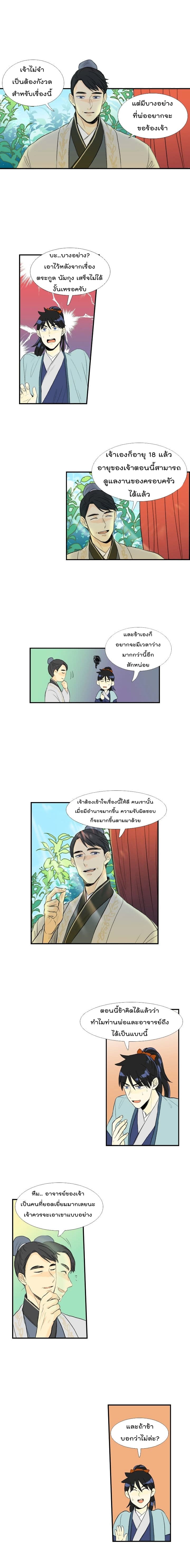 The Scholar's Reincarnation page 7