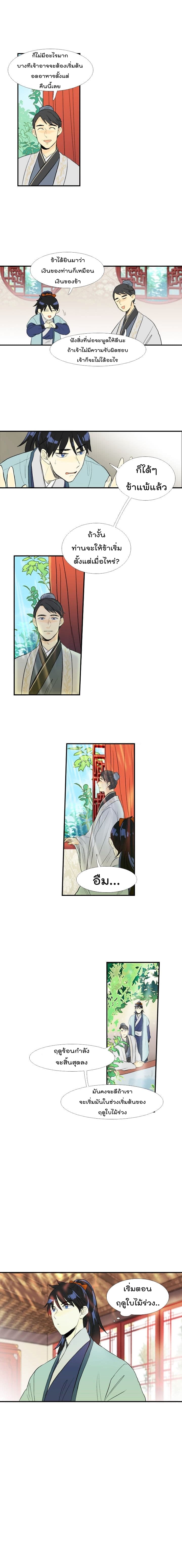The Scholar's Reincarnation page 8