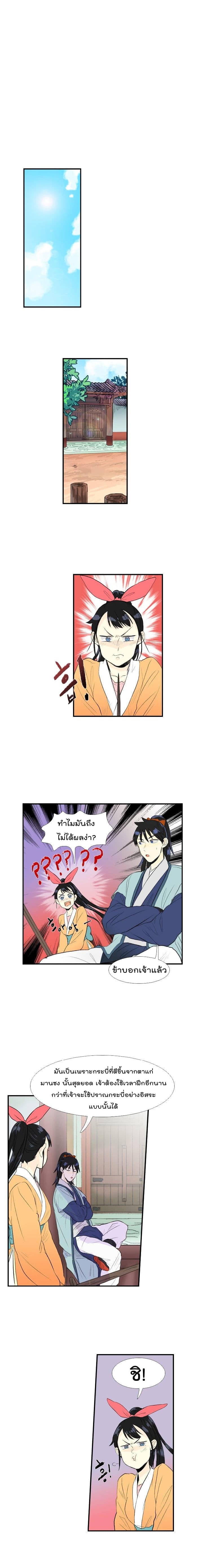 The Scholar's Reincarnation page 9