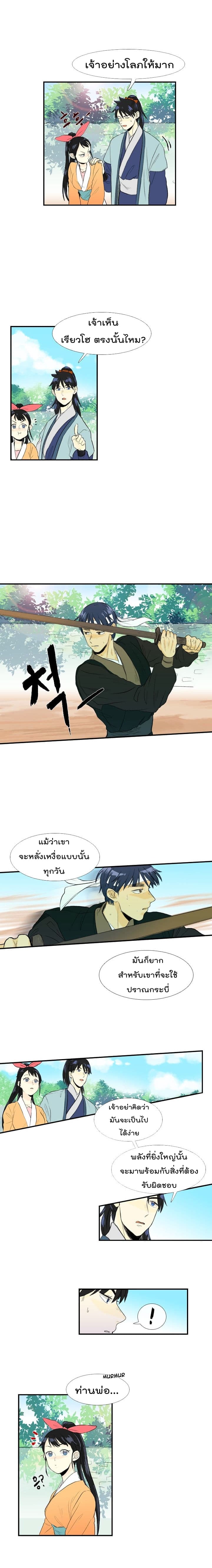 The Scholar's Reincarnation page 10