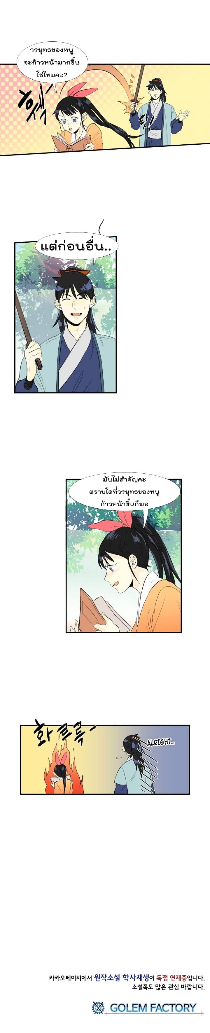 The Scholar's Reincarnation page 12