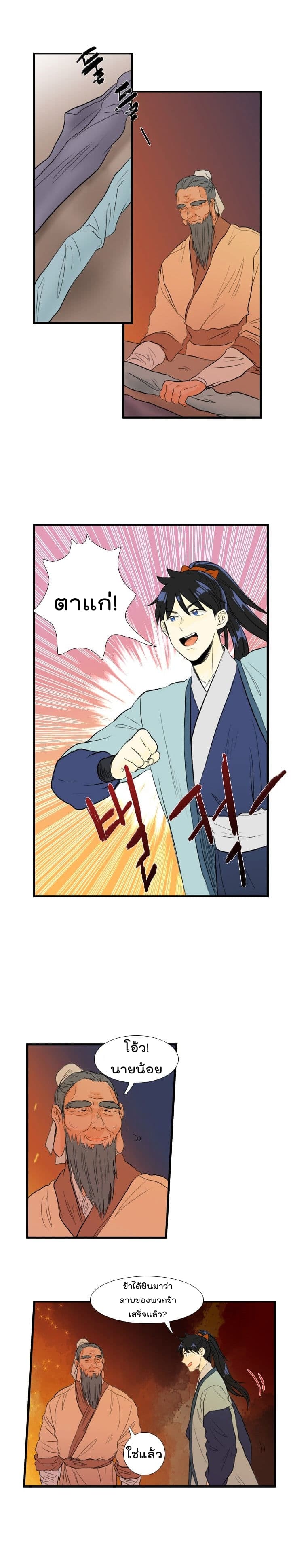 The Scholar's Reincarnation page 6