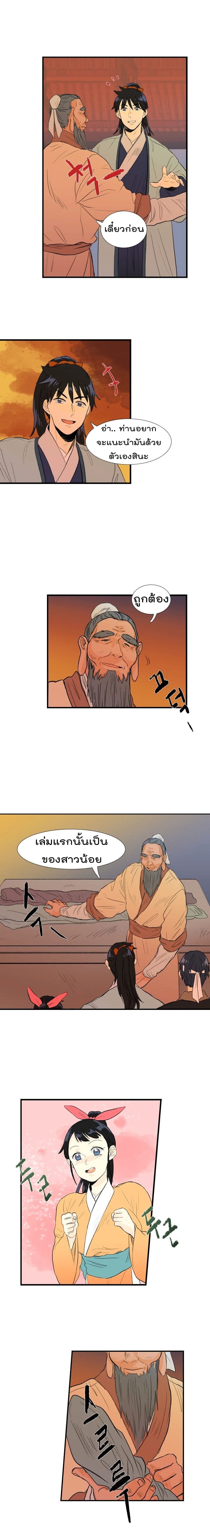 The Scholar's Reincarnation page 7