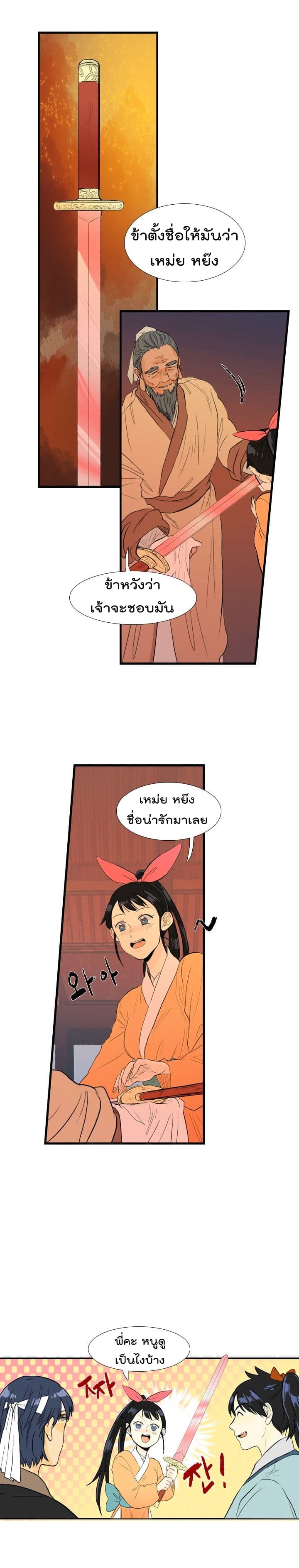 The Scholar's Reincarnation page 8
