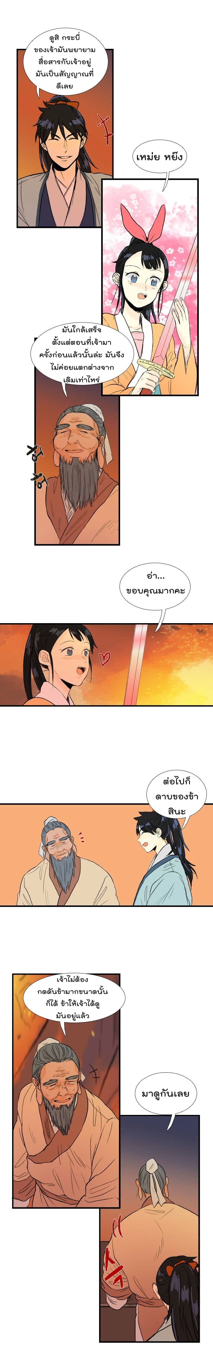 The Scholar's Reincarnation page 9