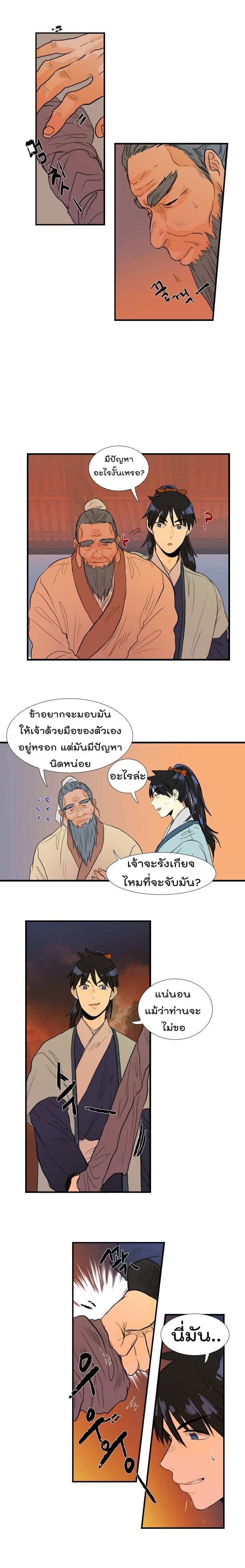 The Scholar's Reincarnation page 10