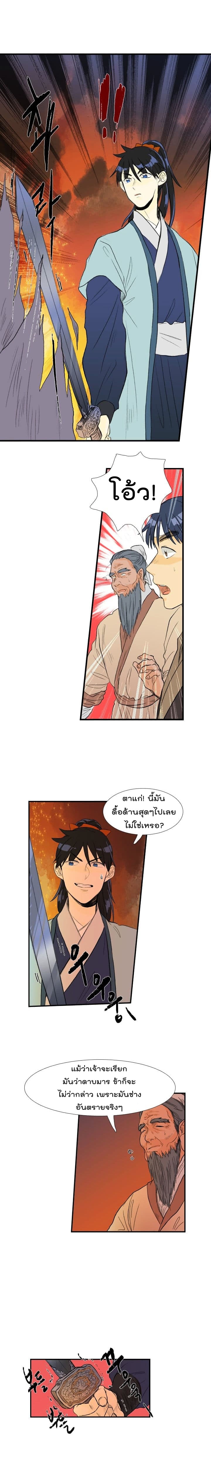 The Scholar's Reincarnation page 11