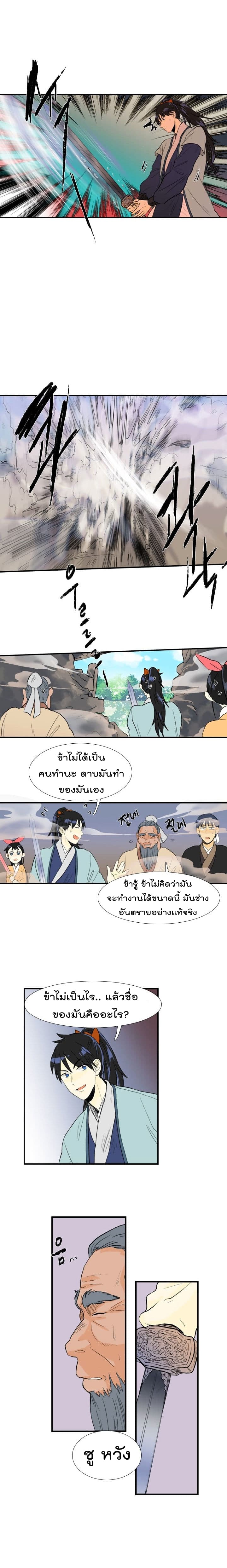 The Scholar's Reincarnation page 12