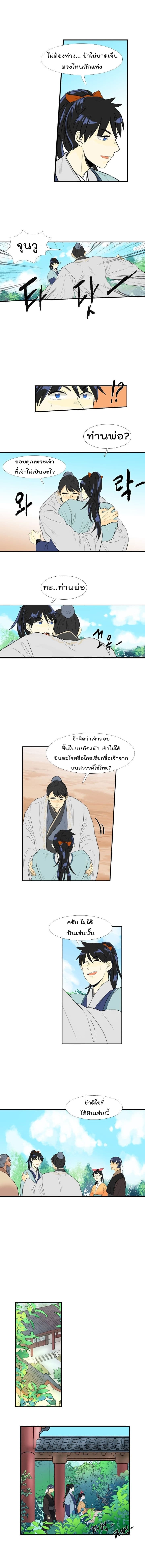 The Scholar's Reincarnation page 6