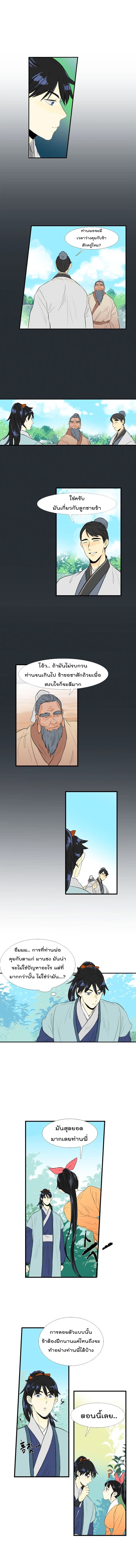 The Scholar's Reincarnation page 7
