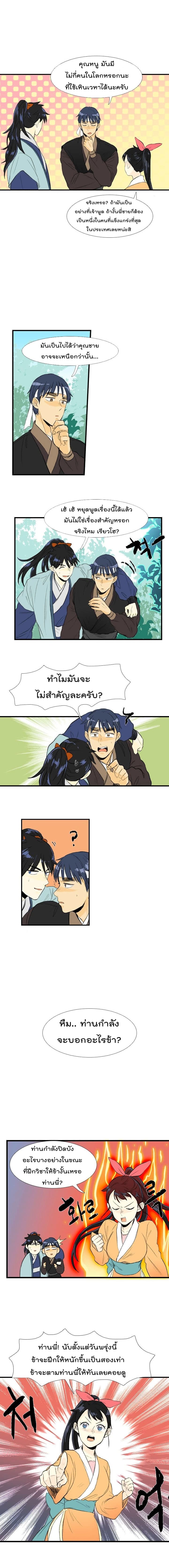 The Scholar's Reincarnation page 8