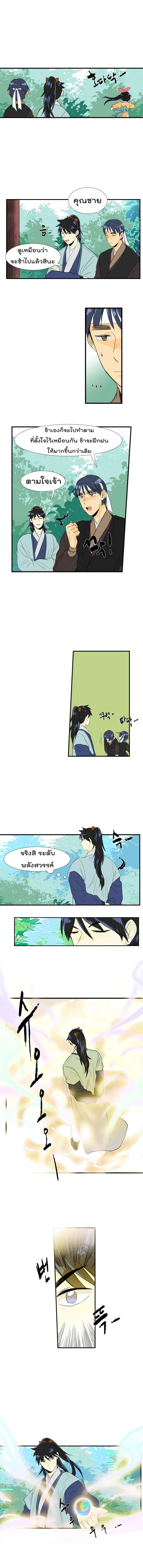 The Scholar's Reincarnation page 9