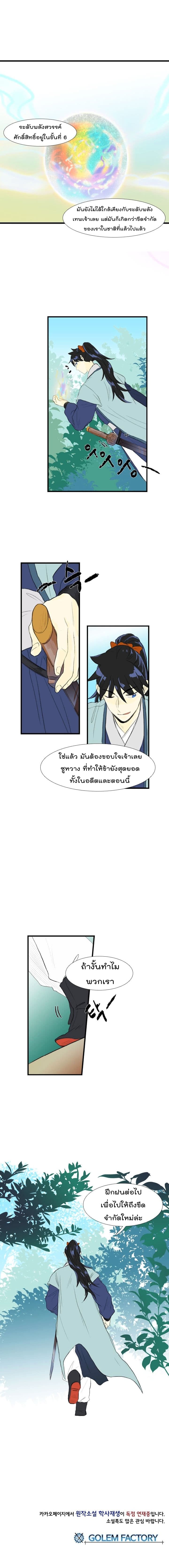 The Scholar's Reincarnation page 10