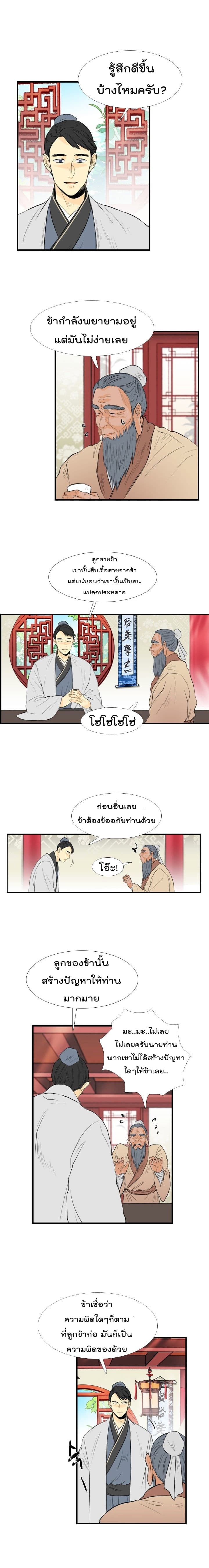 The Scholar's Reincarnation page 3