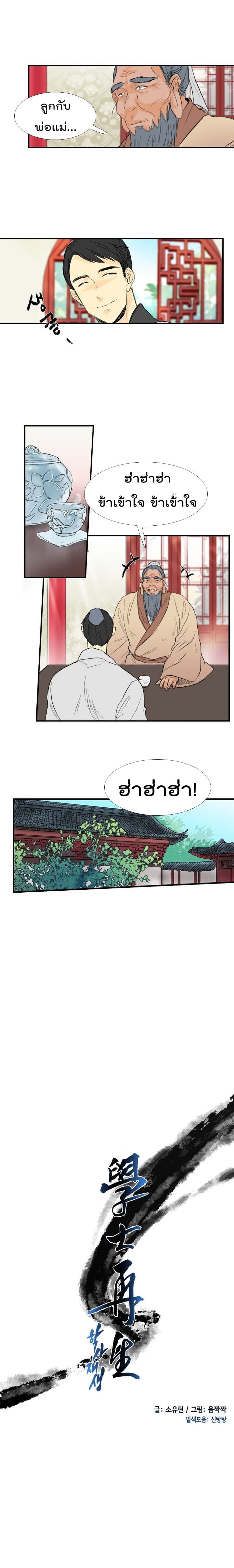 The Scholar's Reincarnation page 4
