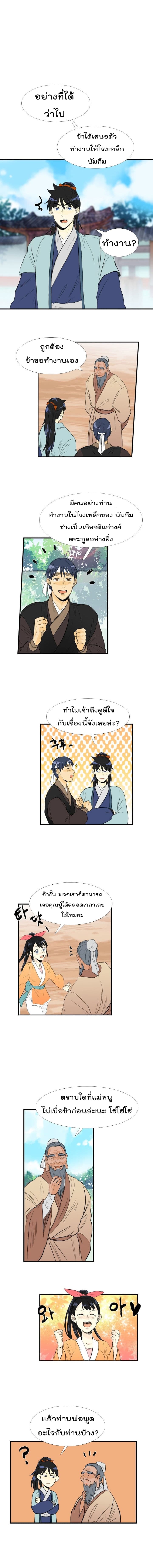 The Scholar's Reincarnation page 5