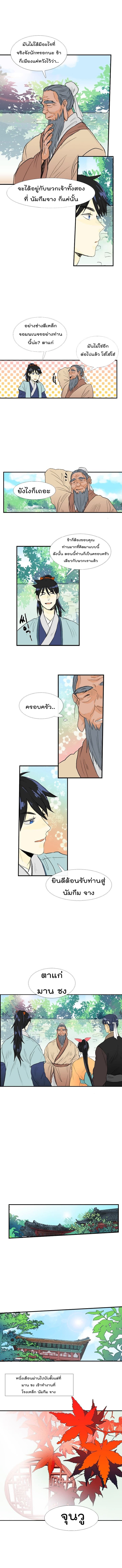 The Scholar's Reincarnation page 6