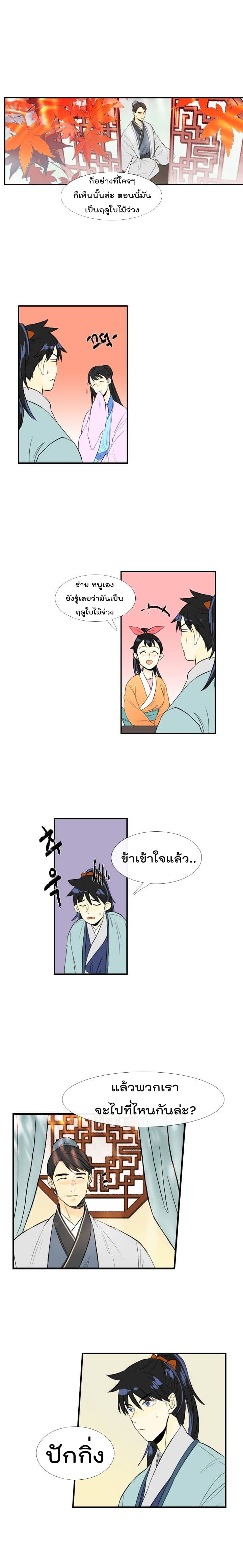 The Scholar's Reincarnation page 8