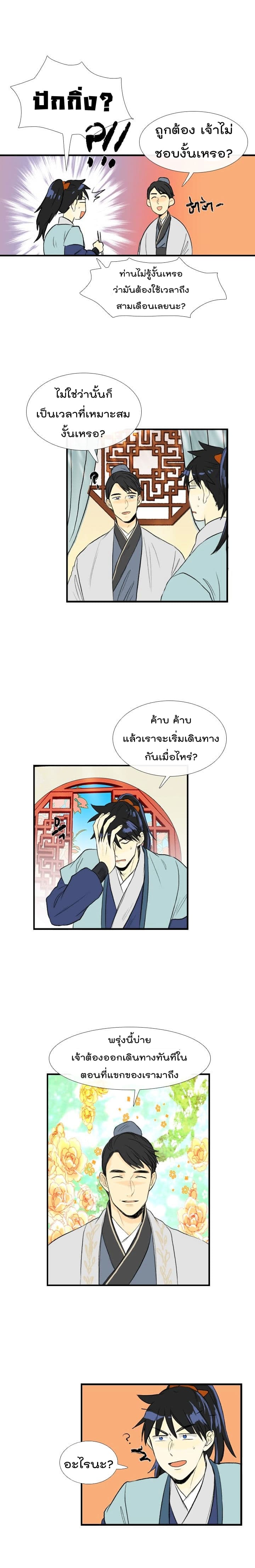 The Scholar's Reincarnation page 9
