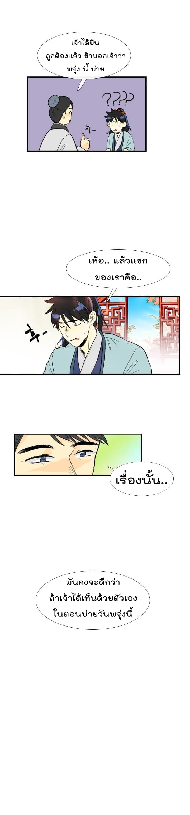 The Scholar's Reincarnation page 10