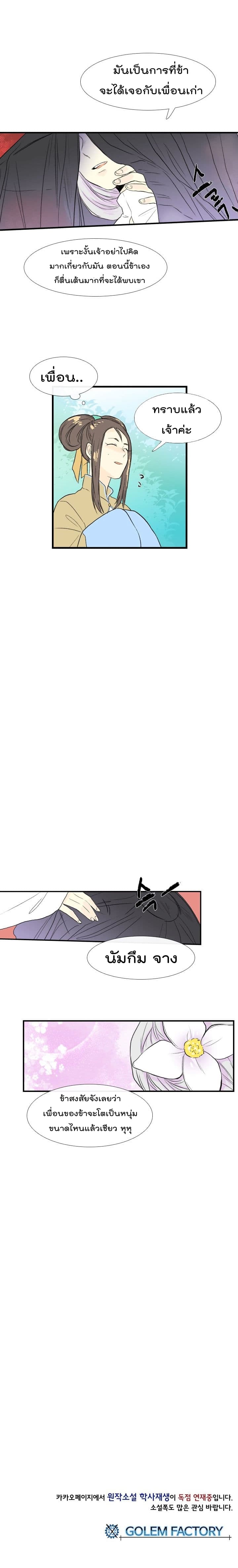 The Scholar's Reincarnation page 12