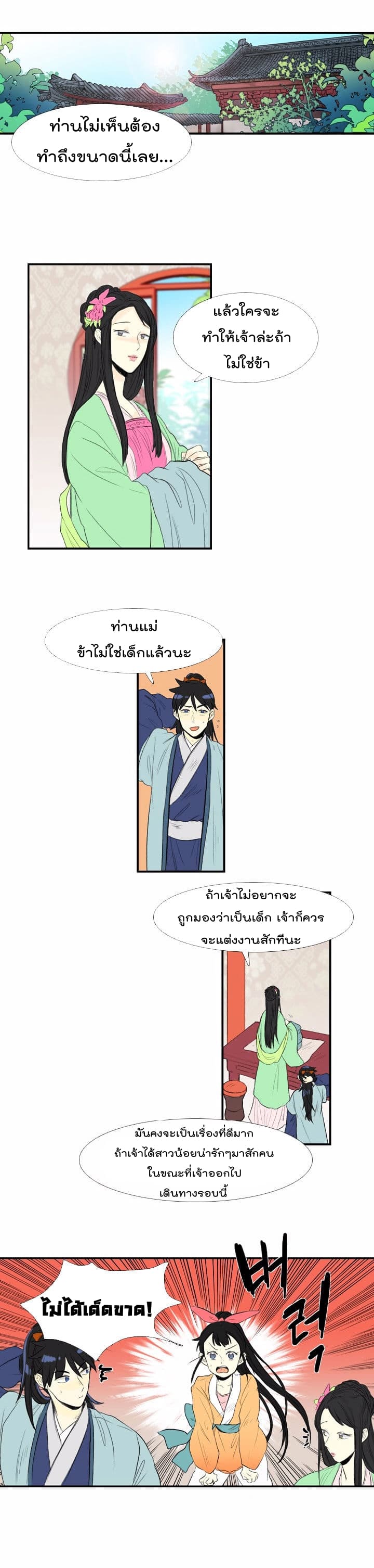 The Scholar's Reincarnation page 2
