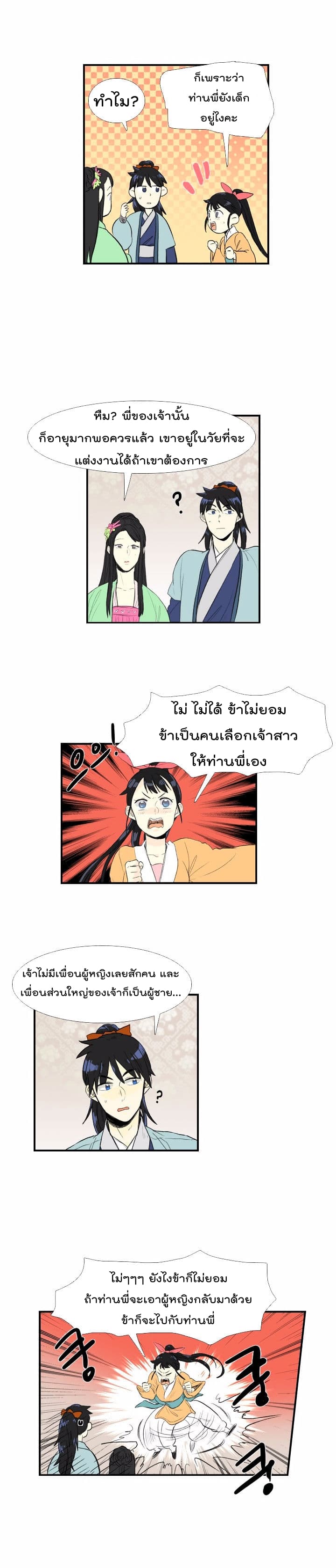 The Scholar's Reincarnation page 3