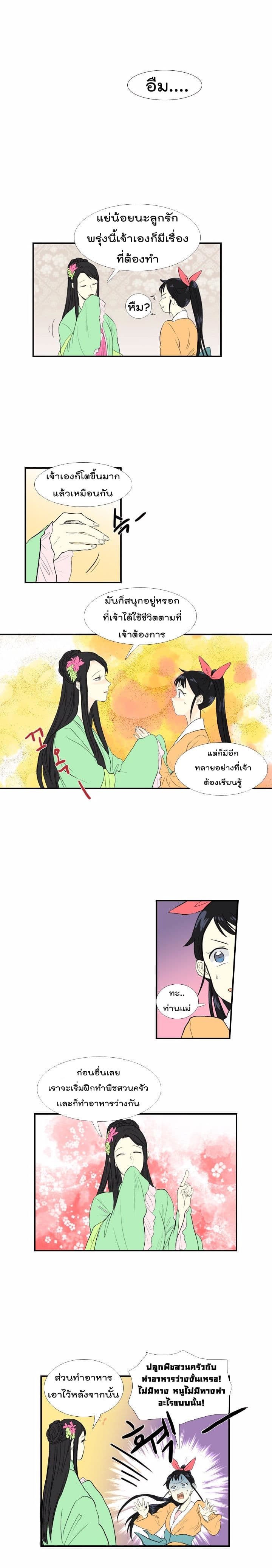 The Scholar's Reincarnation page 4