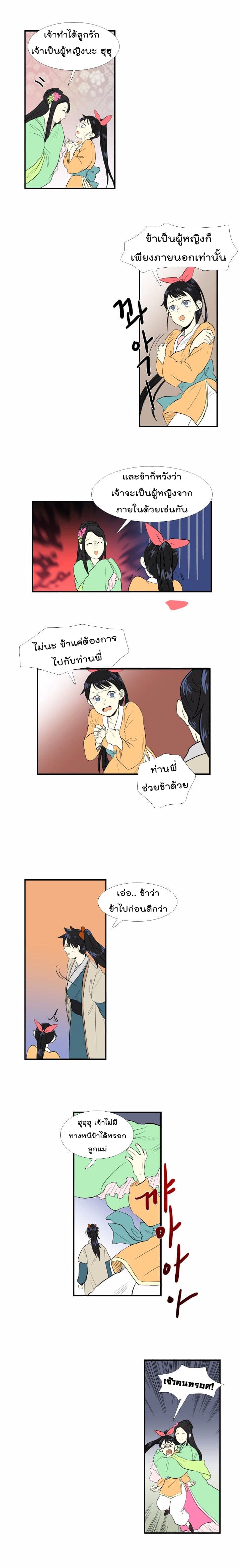 The Scholar's Reincarnation page 5
