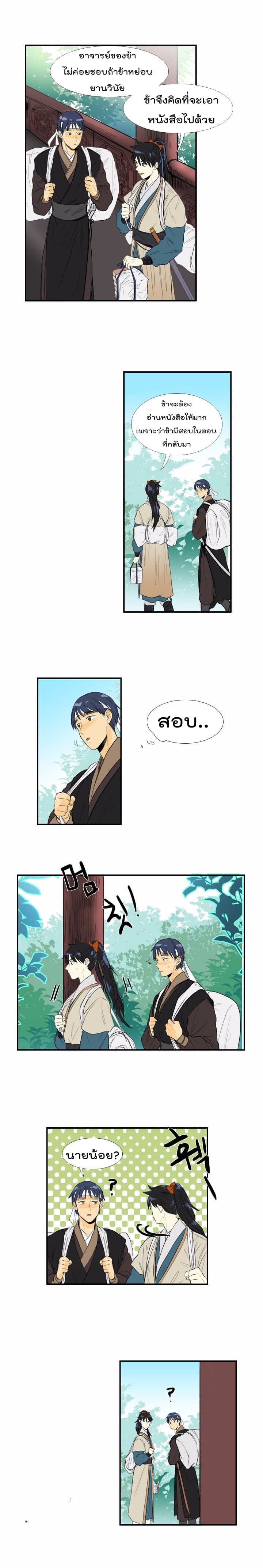 The Scholar's Reincarnation page 7