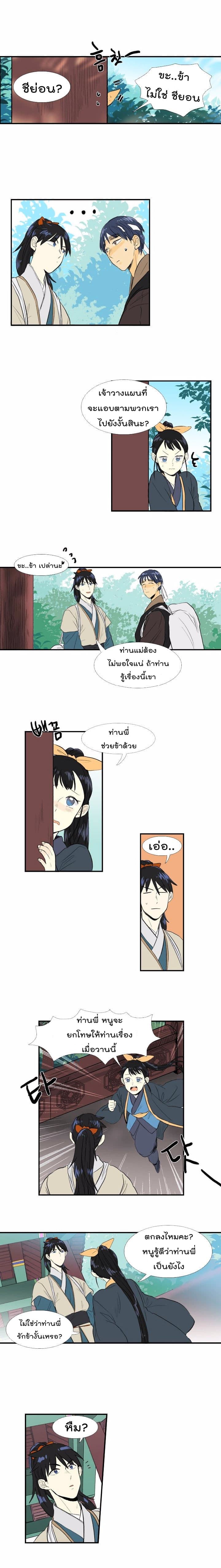 The Scholar's Reincarnation page 8