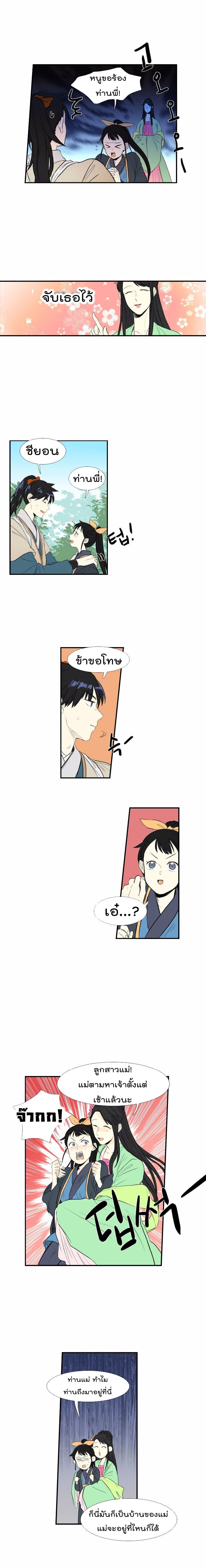 The Scholar's Reincarnation page 9