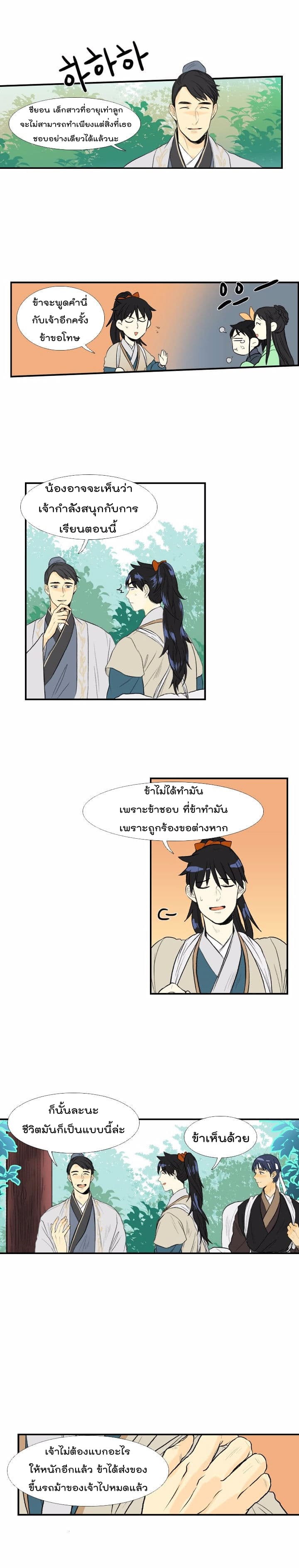 The Scholar's Reincarnation page 10