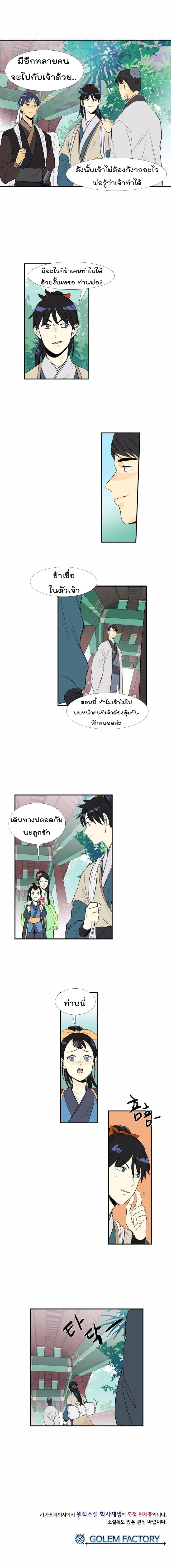 The Scholar's Reincarnation page 11