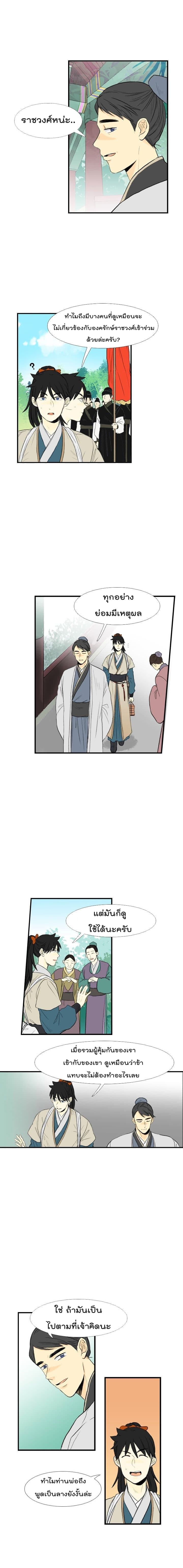 The Scholar's Reincarnation page 3