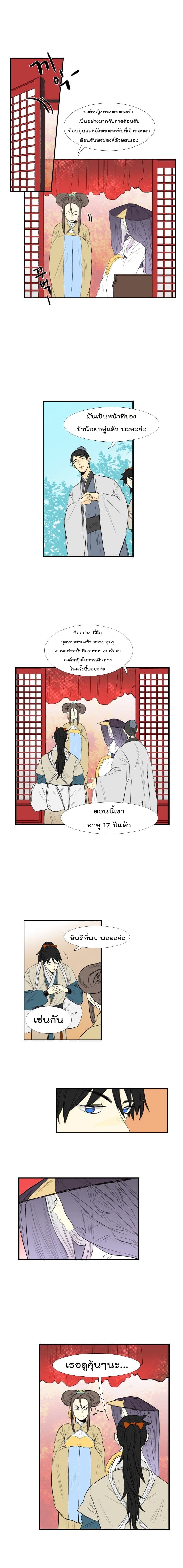 The Scholar's Reincarnation page 5