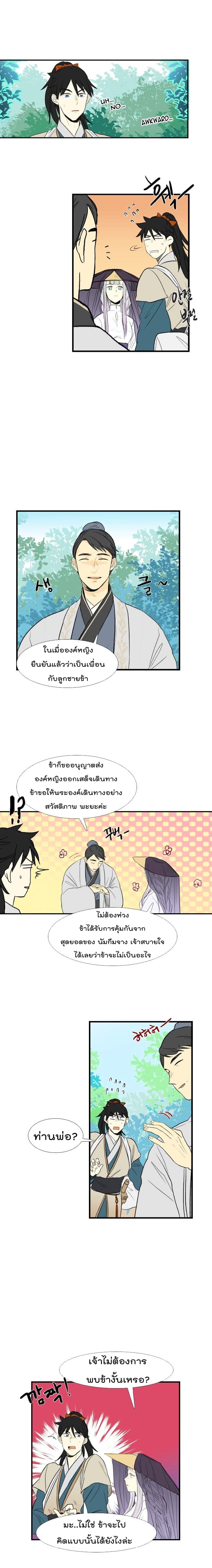 The Scholar's Reincarnation page 8