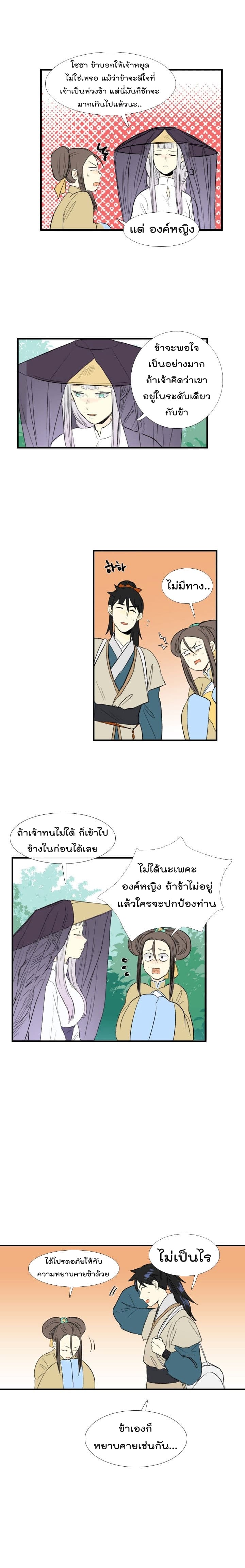 The Scholar's Reincarnation page 10