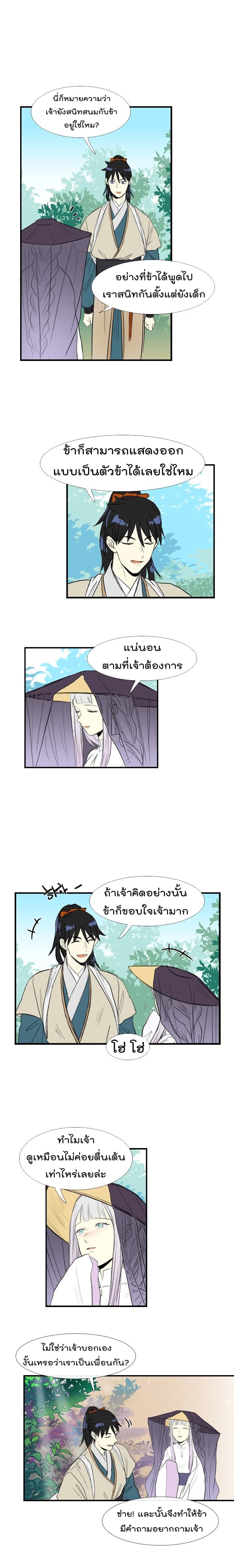 The Scholar's Reincarnation page 11