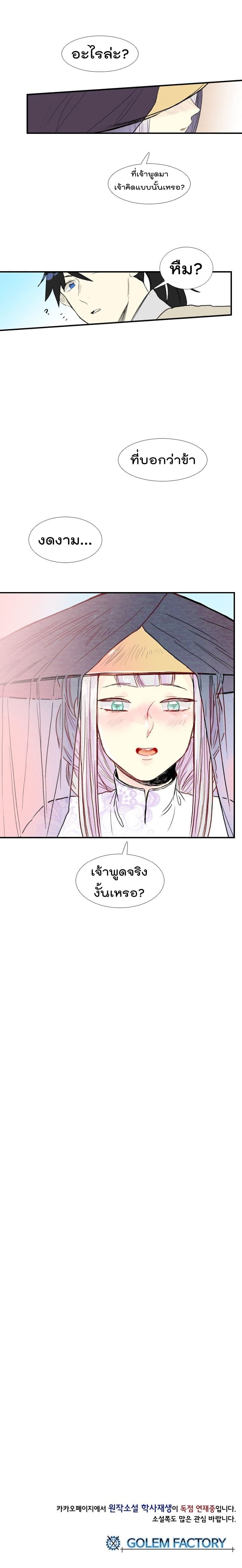 The Scholar's Reincarnation page 12
