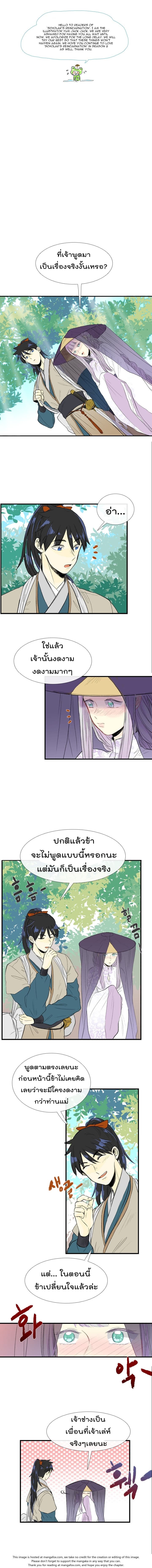 The Scholar's Reincarnation page 2