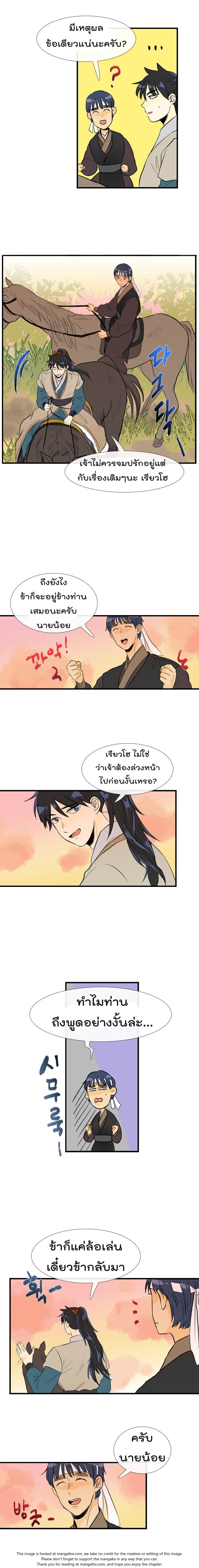 The Scholar's Reincarnation page 9