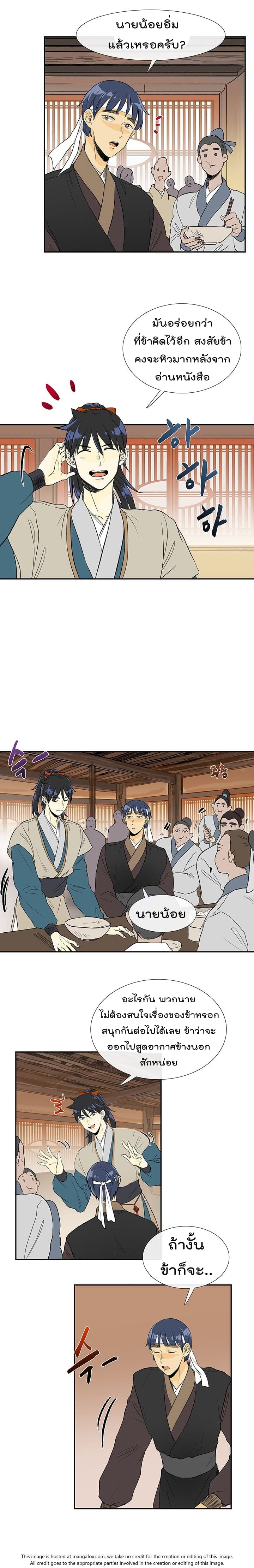 The Scholar's Reincarnation page 3