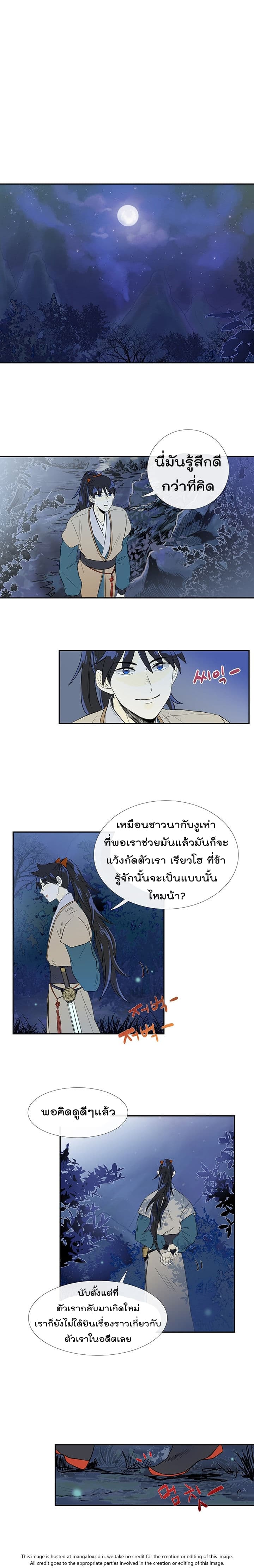 The Scholar's Reincarnation page 6