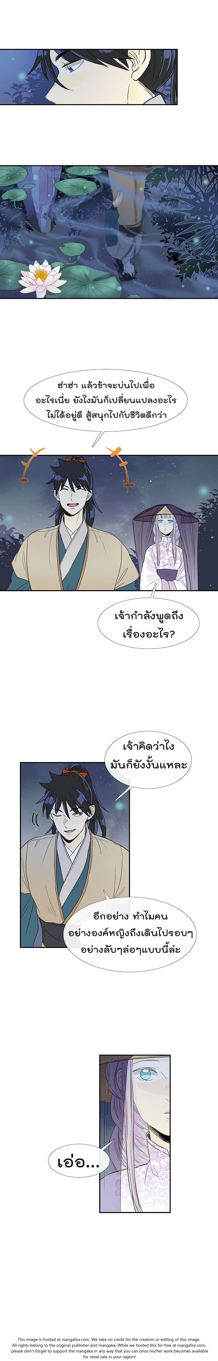 The Scholar's Reincarnation page 7