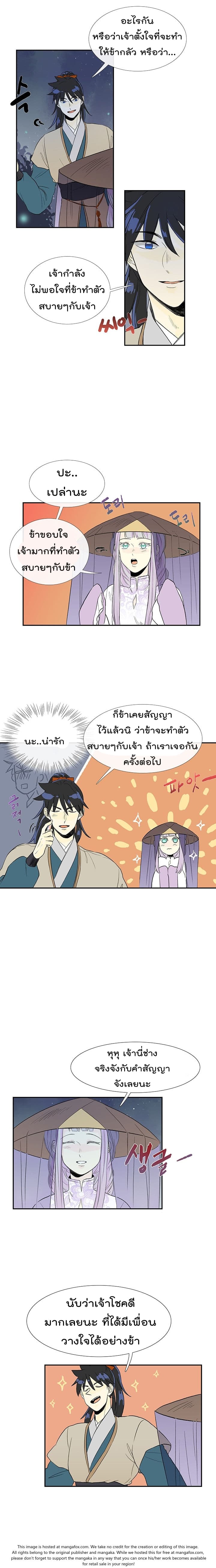 The Scholar's Reincarnation page 8